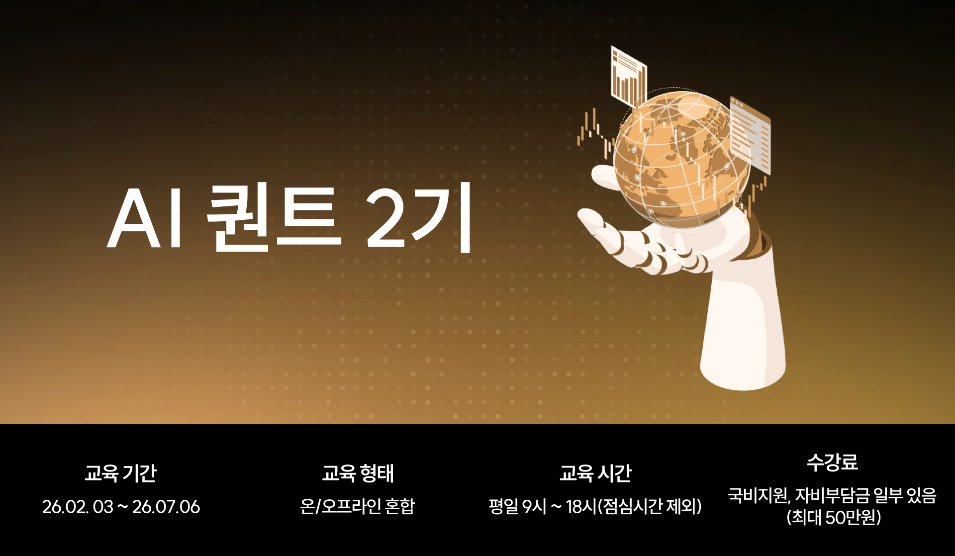 [이스트캠프] AI 퀀트 2기(~2/2)