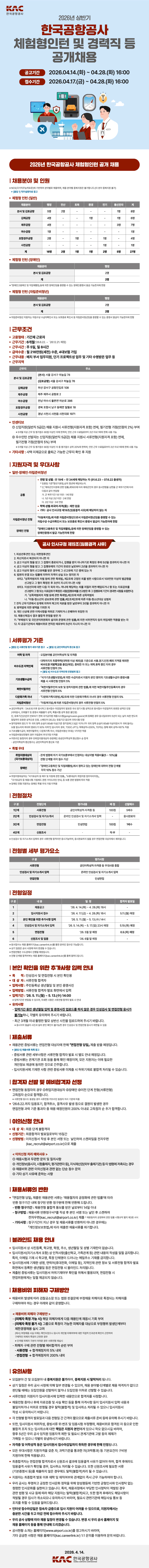 한국공항공사 2026년 한국공항공사 체험형인턴 공개채용 채용공고