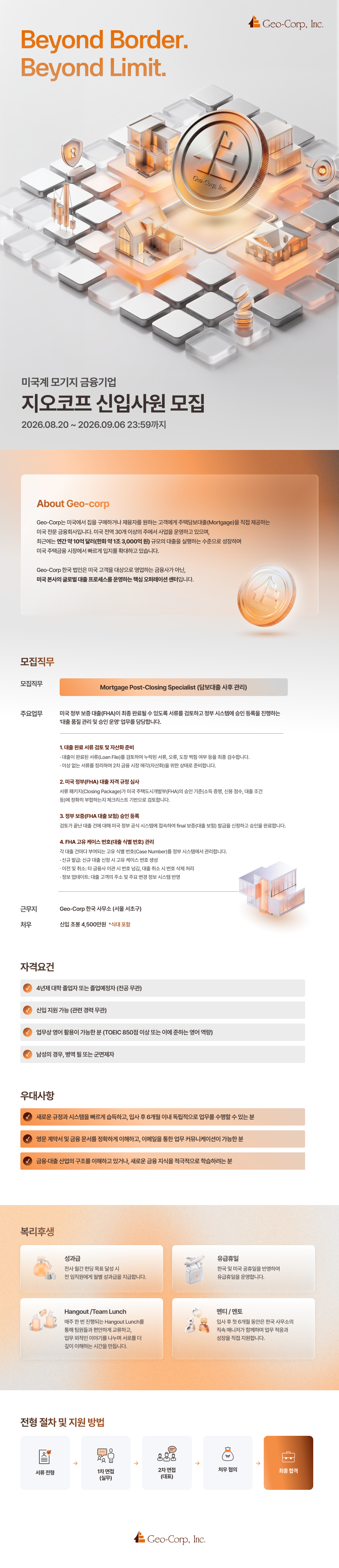 지오코프 지오코프 신입사원 모집 (Mortgage Post-Closing Specialist·담보대출 사후관리) 채용공고