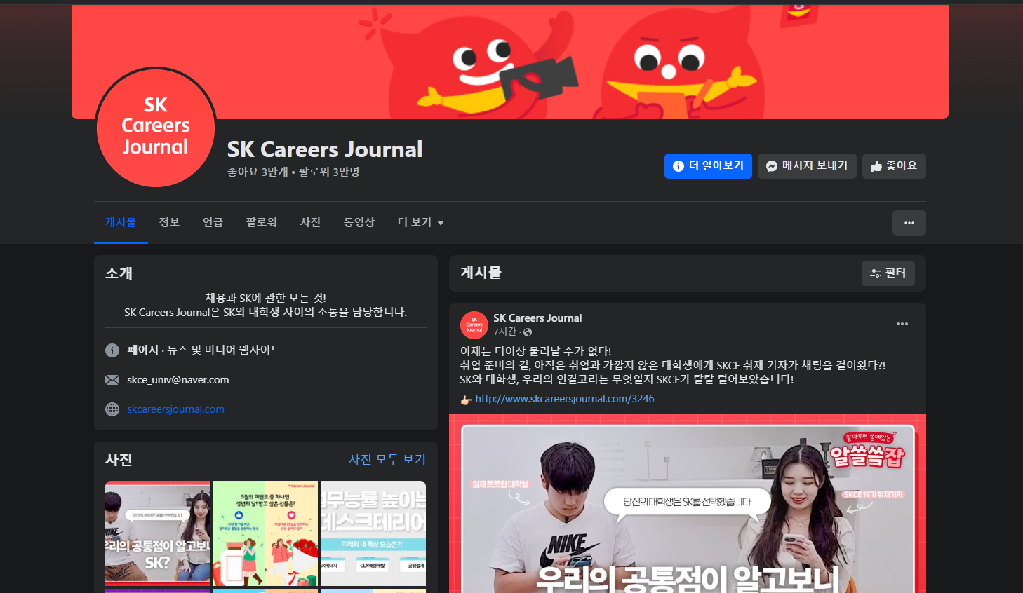 Sk Editor SK Careers Editor 24기 모집