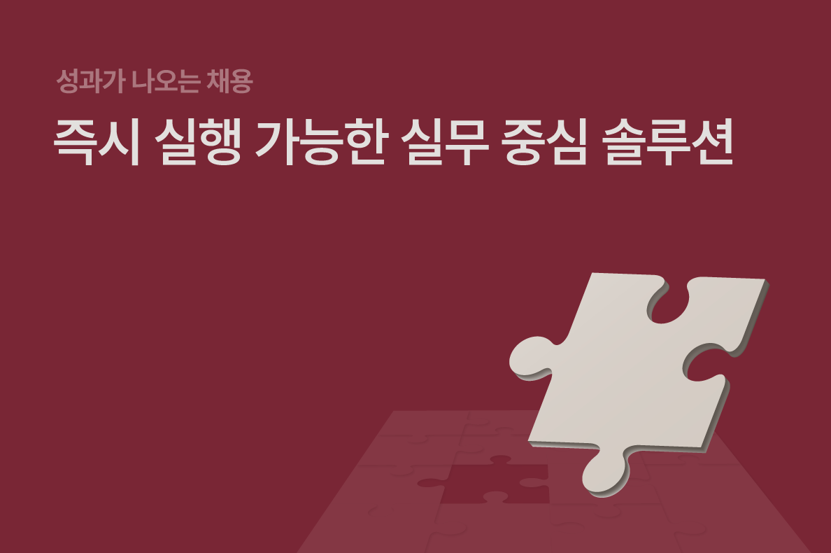 즉시 실행 가능한 실무 중심 솔루션